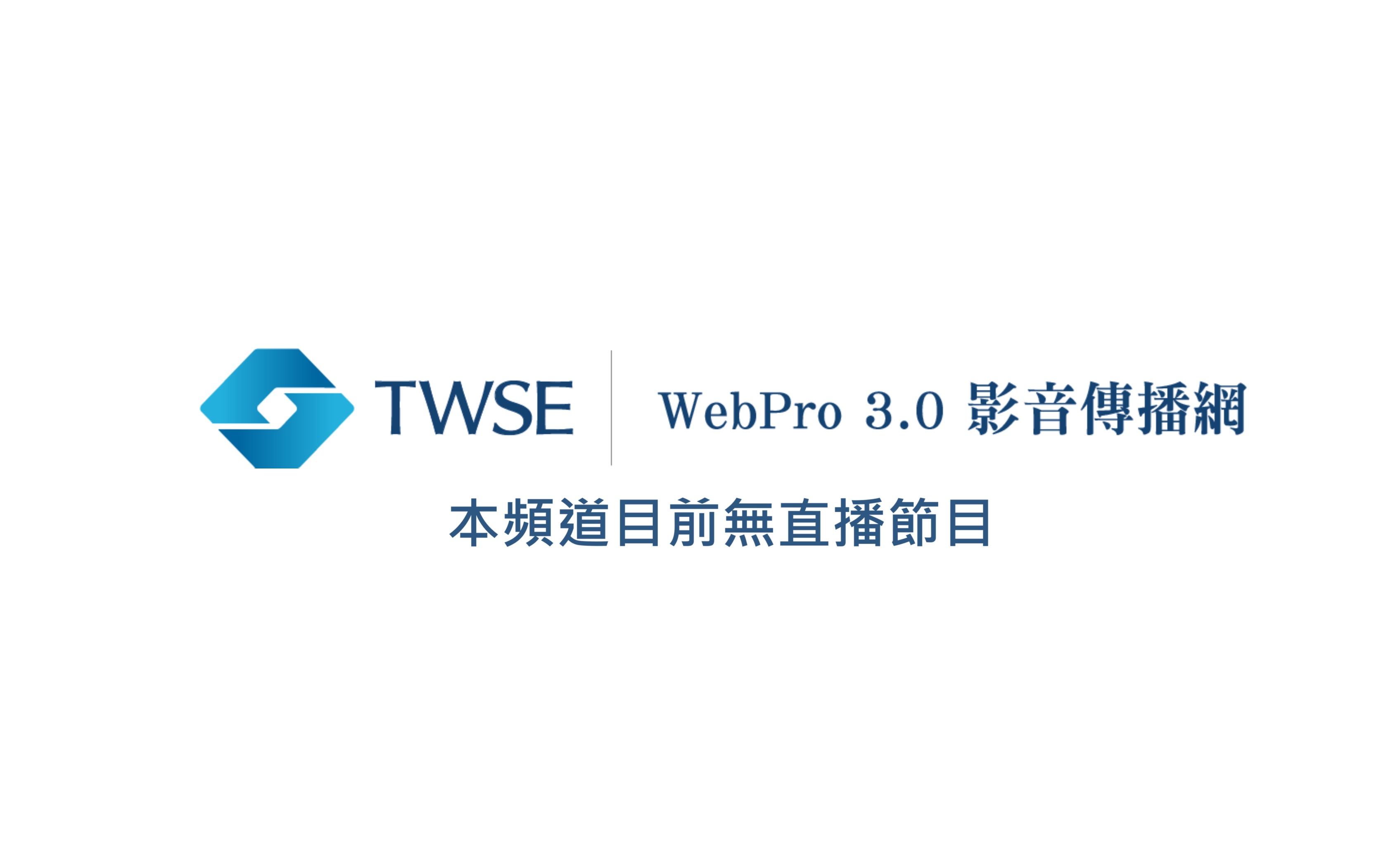 Twse 臺灣證券交易所